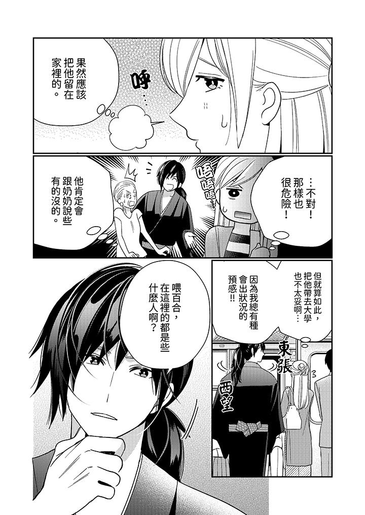來自江戶的穿越武士，其愛撫可行於令和也。 第7話 第11页