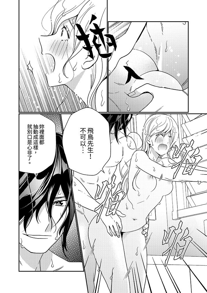 來自江戶的穿越武士，其愛撫可行於令和也。 第7話 第7页