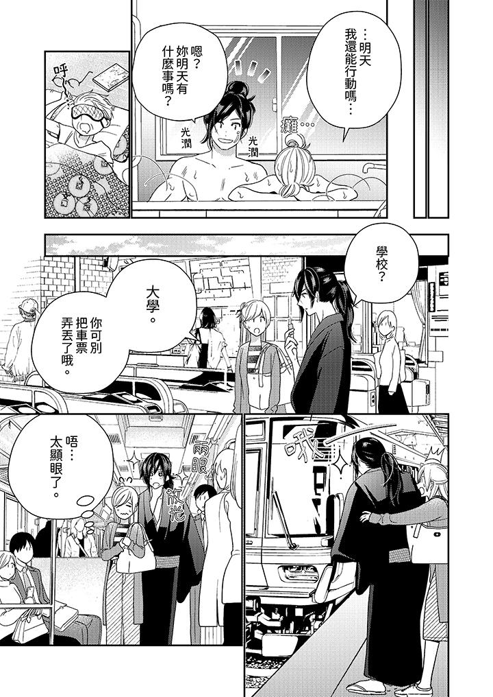 來自江戶的穿越武士，其愛撫可行於令和也。 第7話 第10页