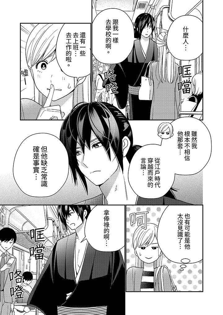 來自江戶的穿越武士，其愛撫可行於令和也。 第7話 第12页