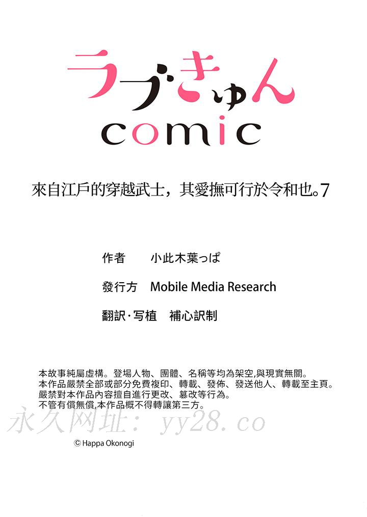 來自江戶的穿越武士，其愛撫可行於令和也。 第7話 第14页