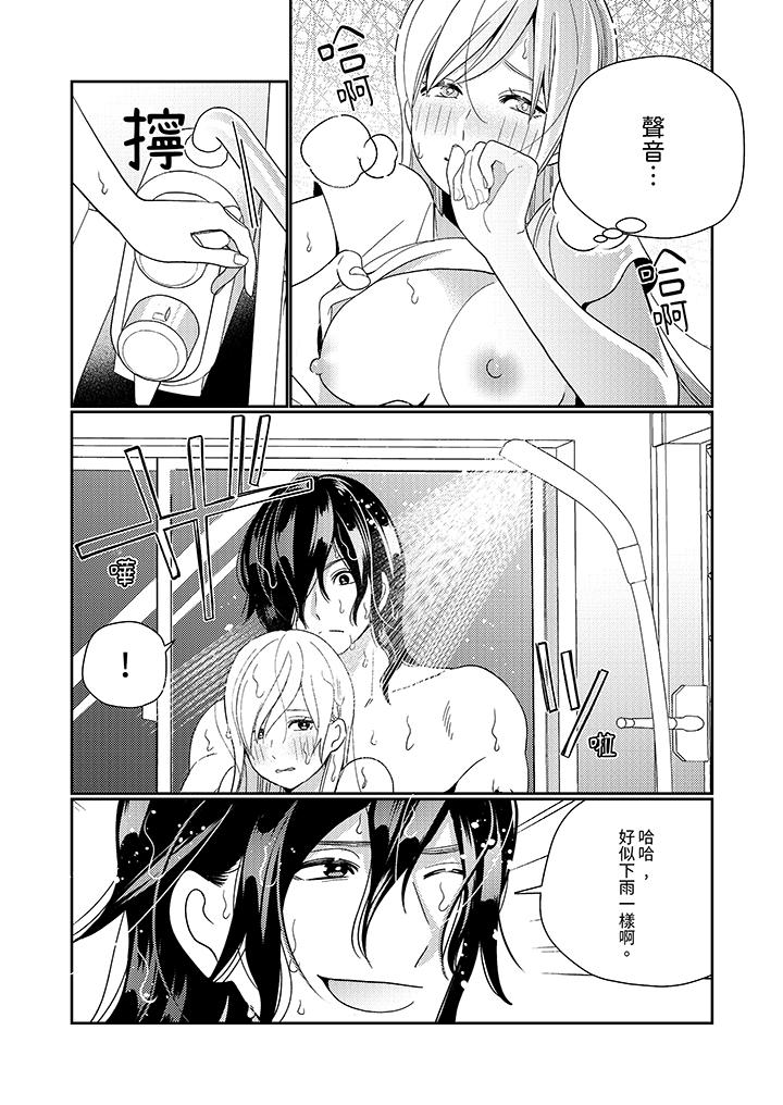 來自江戶的穿越武士，其愛撫可行於令和也。 第7話 第5页