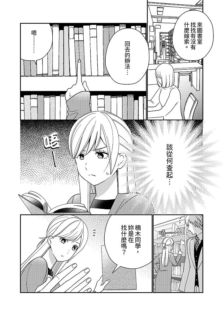 來自江戶的穿越武士，其愛撫可行於令和也。 第8話 第7页