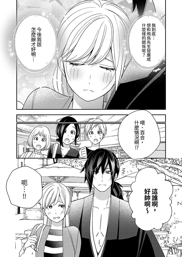 來自江戶的穿越武士，其愛撫可行於令和也。 第8話 第1页