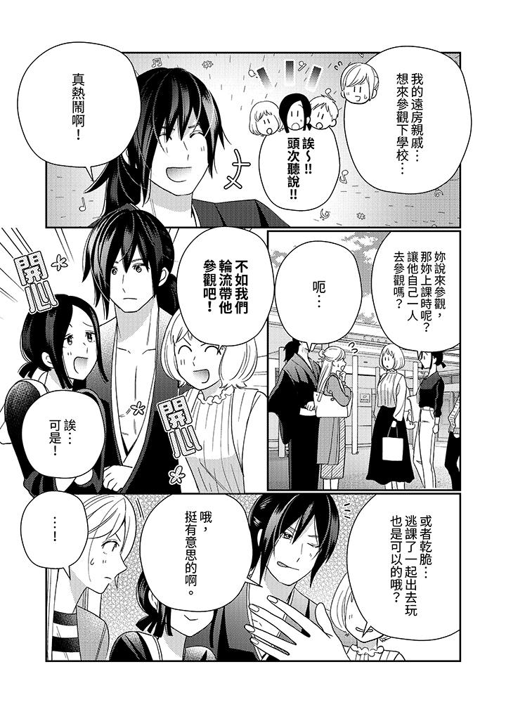 來自江戶的穿越武士，其愛撫可行於令和也。 第8話 第4页