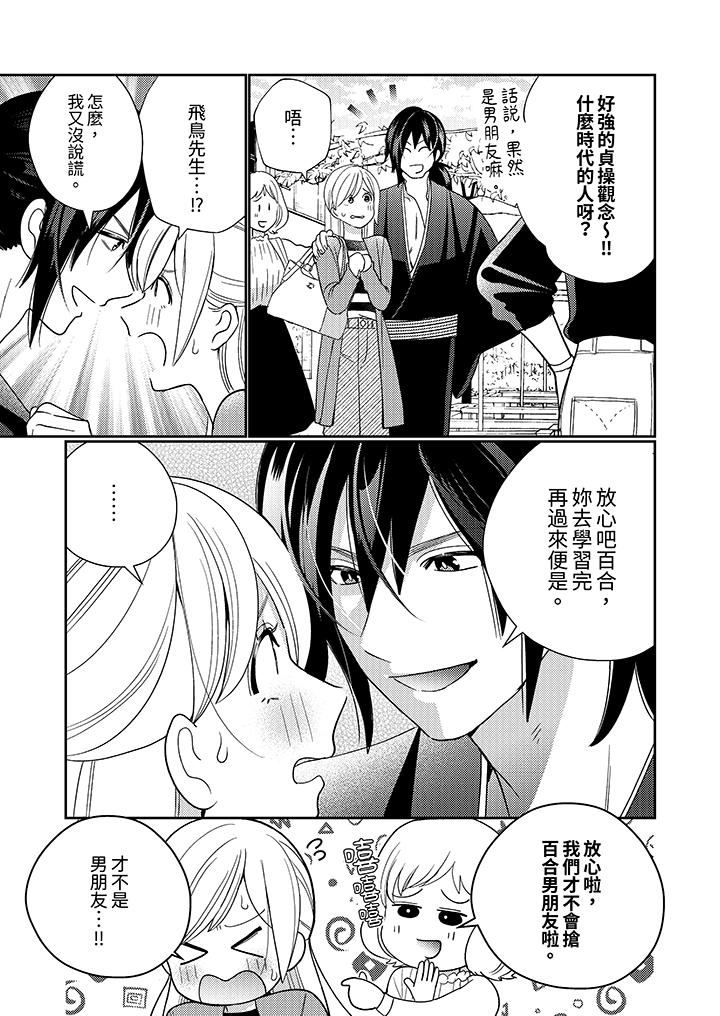 來自江戶的穿越武士，其愛撫可行於令和也。 第8話 第6页