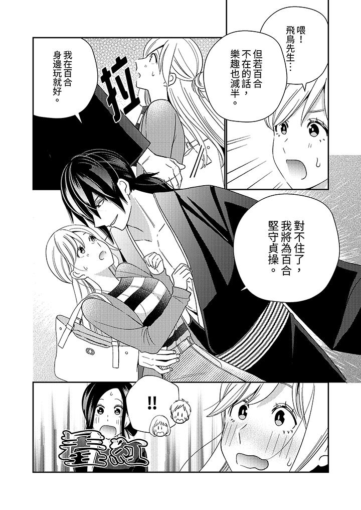 來自江戶的穿越武士，其愛撫可行於令和也。 第8話 第5页