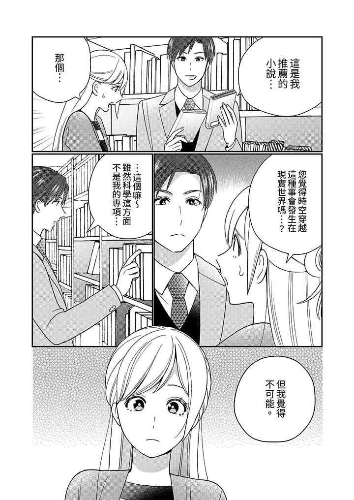 來自江戶的穿越武士，其愛撫可行於令和也。 第8話 第12页