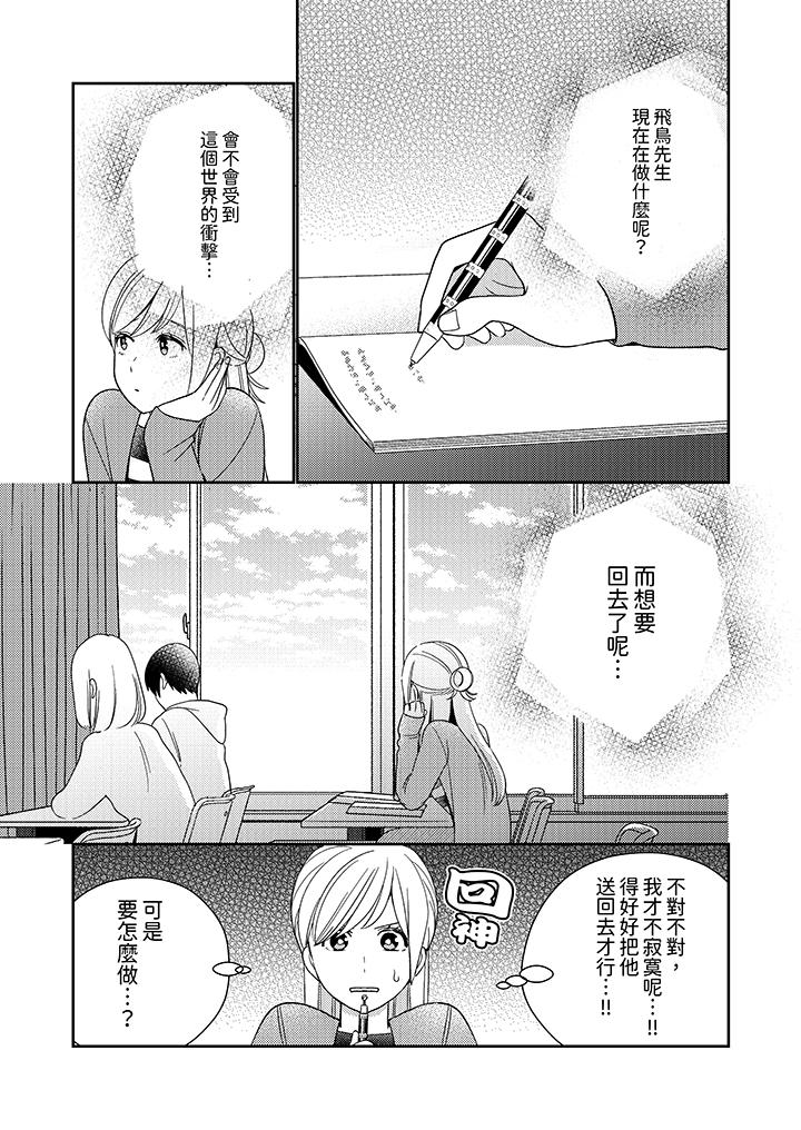 來自江戶的穿越武士，其愛撫可行於令和也。 第8話 第8页