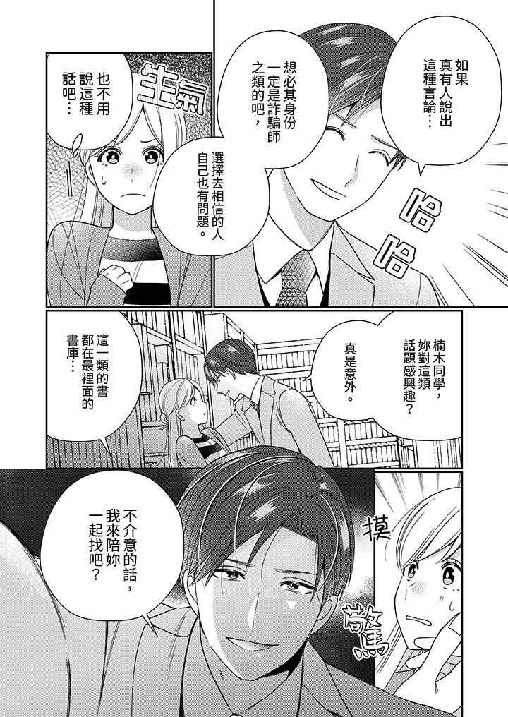 來自江戶的穿越武士，其愛撫可行於令和也。 第8話 第13页