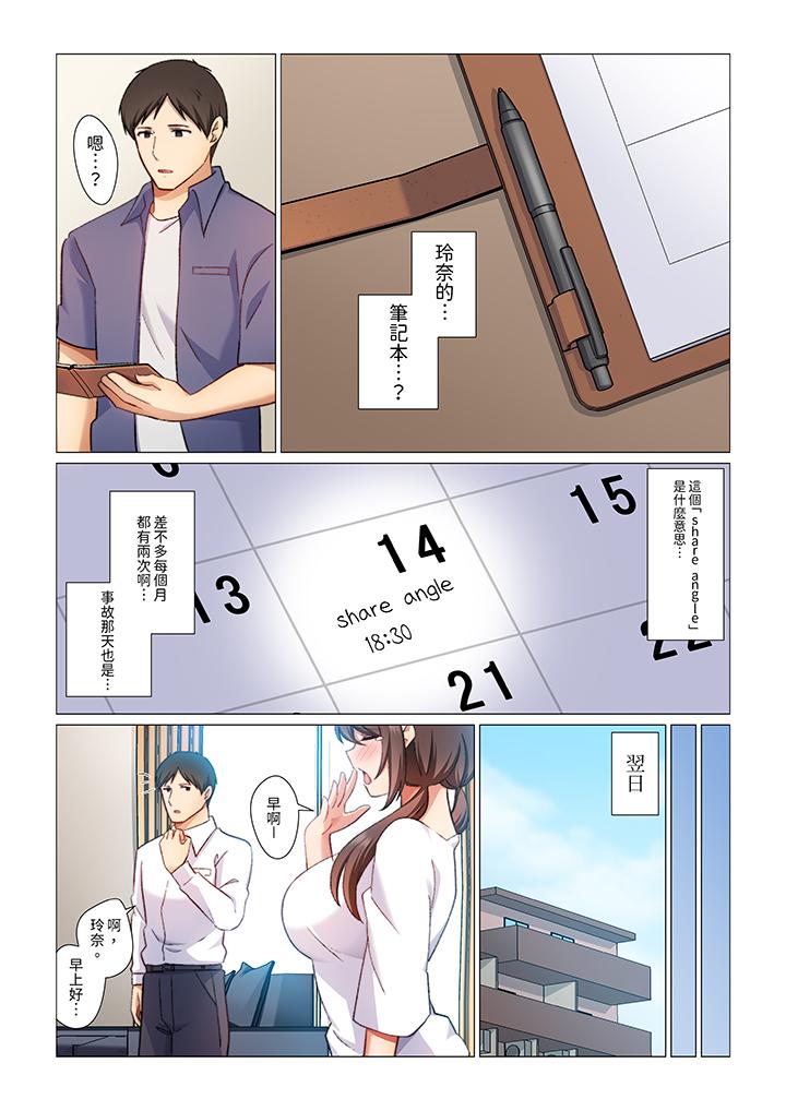 重返16歲的妻子 第9話 第3页