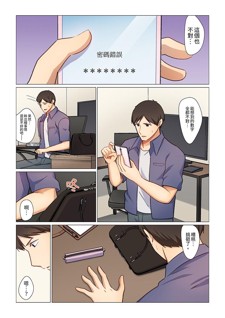 重返16歲的妻子 第9話 第2页