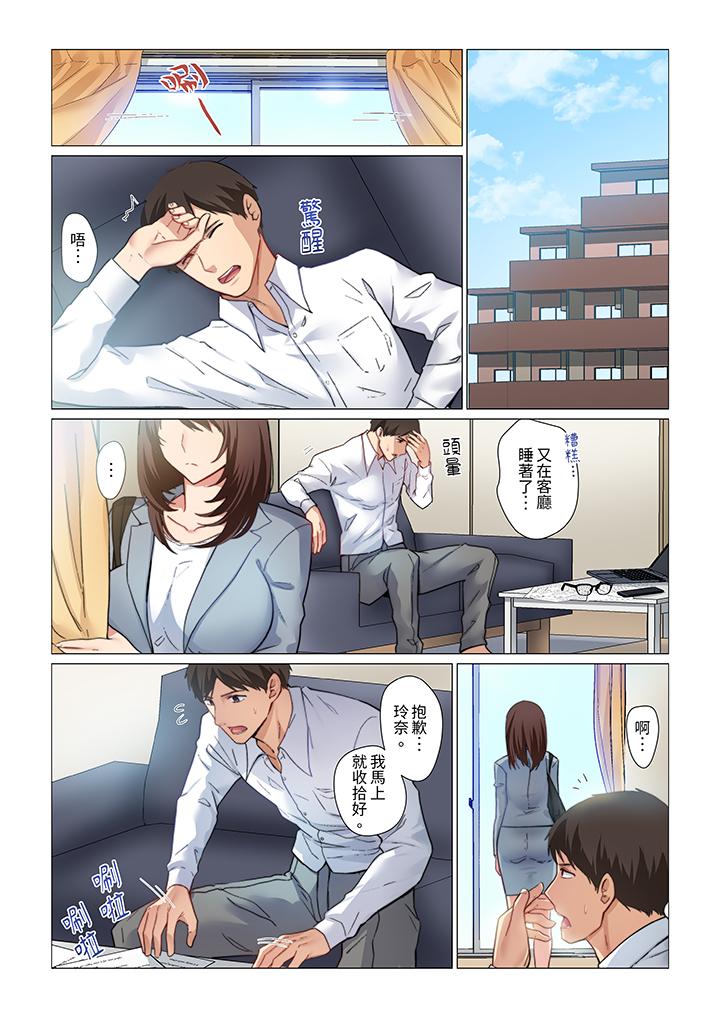 重返16歲的妻子 第1話 第2页