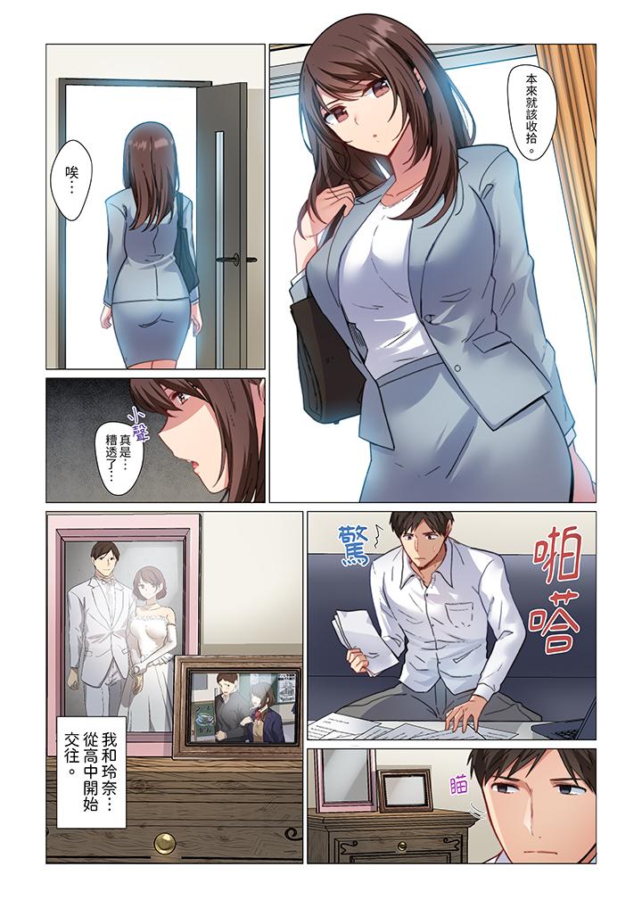 重返16歲的妻子 第1話 第3页