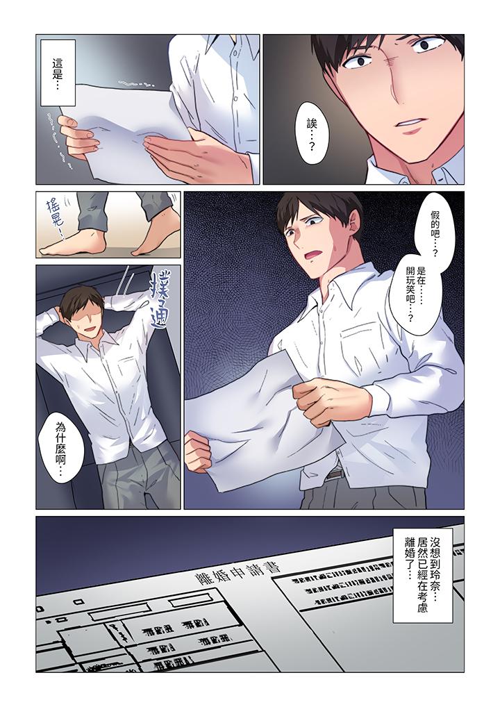 重返16歲的妻子 第1話 第5页