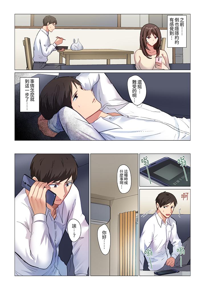 重返16歲的妻子 第1話 第6页