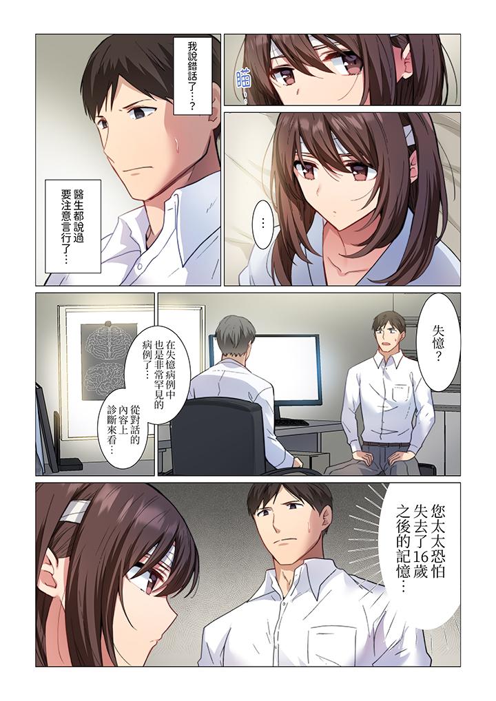 重返16歲的妻子 第1話 第8页