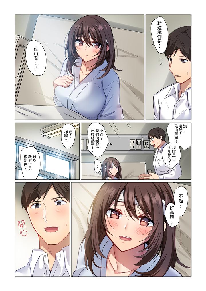 重返16歲的妻子 第1話 第9页