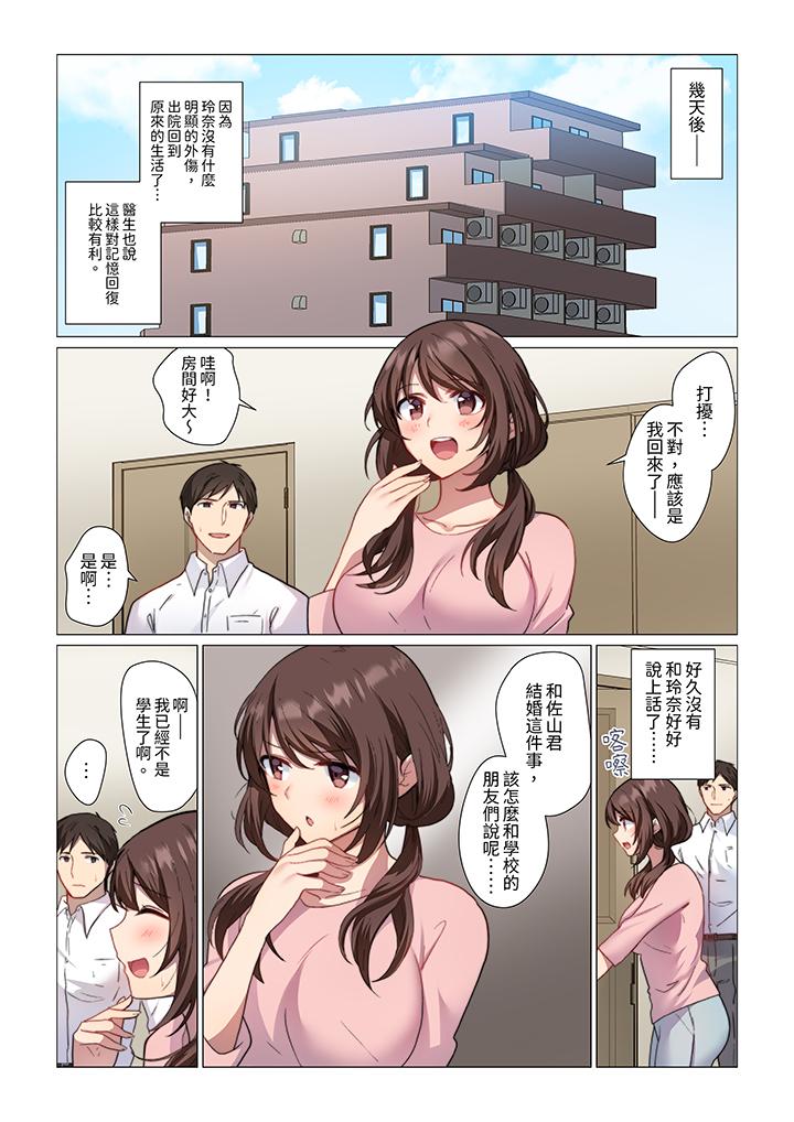 重返16歲的妻子 第1話 第10页