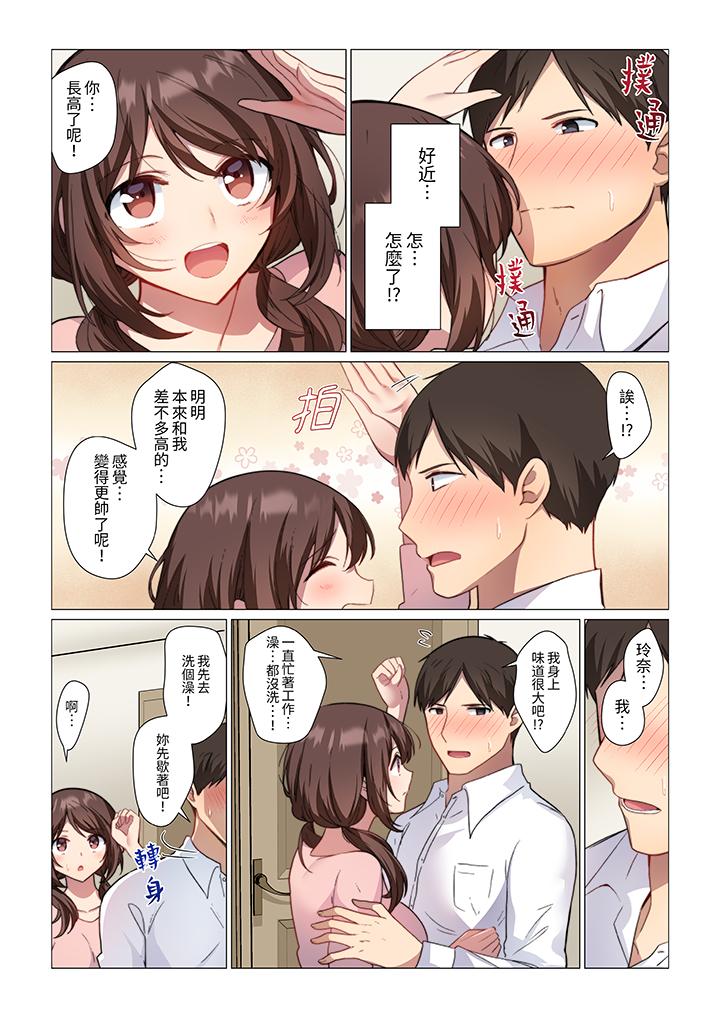 重返16歲的妻子 第1話 第12页