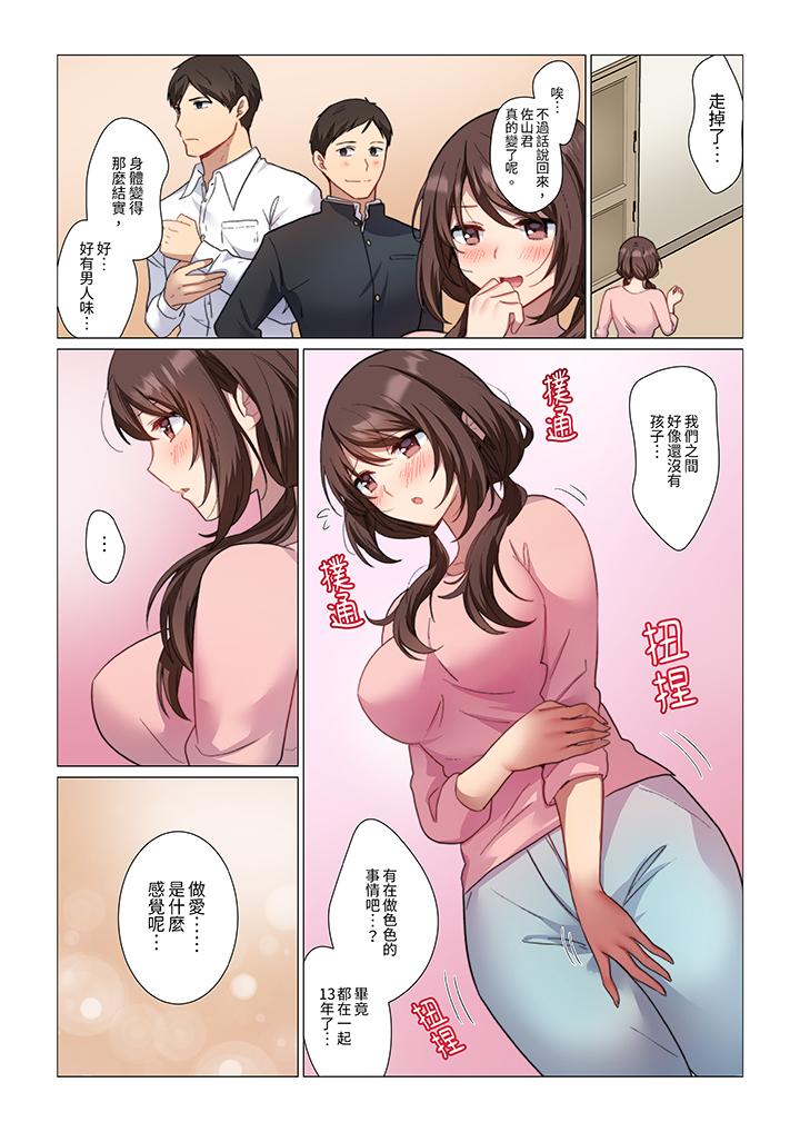 重返16歲的妻子 第1話 第13页