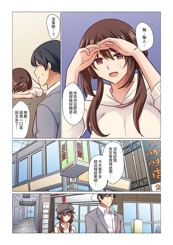 重返16歲的妻子 第17話 第8页