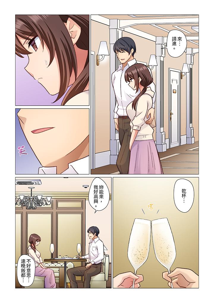 重返16歲的妻子 第18話 第8页