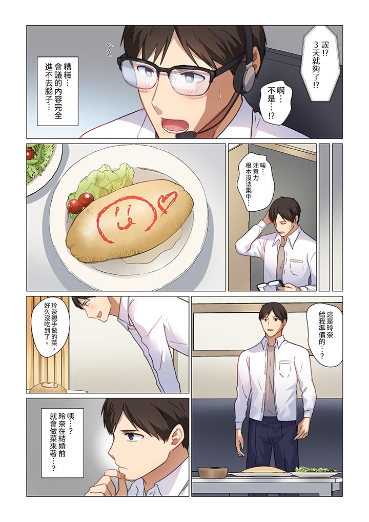 重返16歲的妻子 第2話 第10页