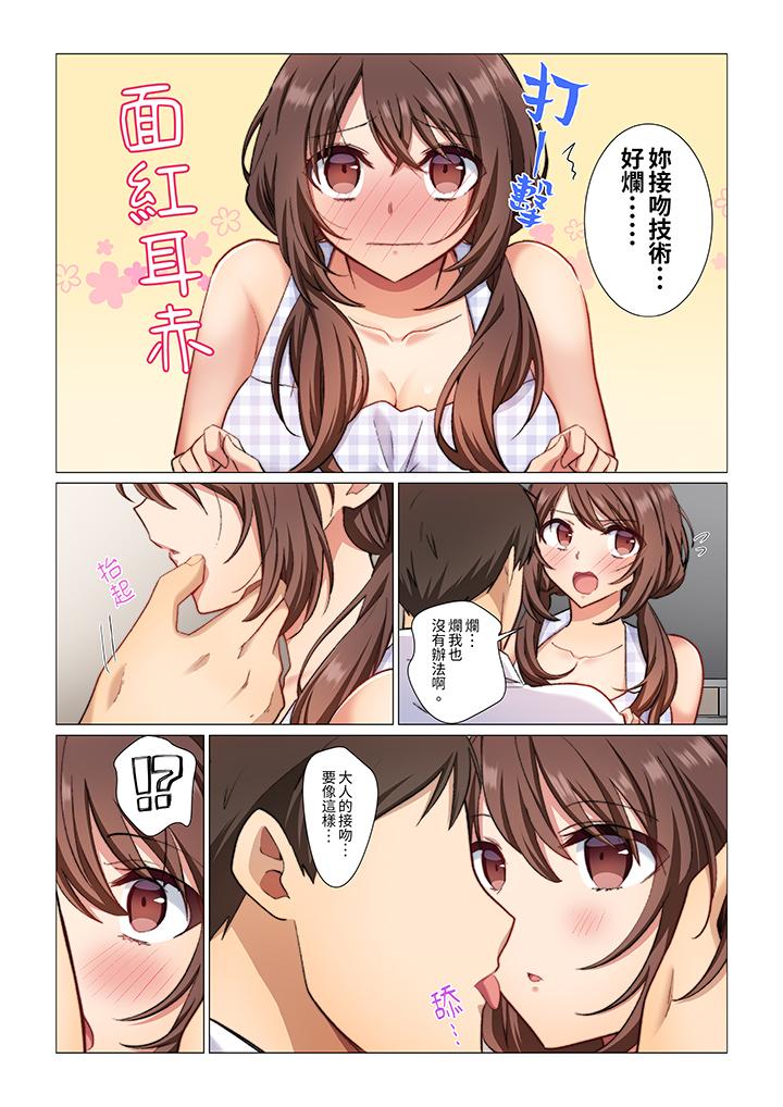 重返16歲的妻子 第3話 第3页