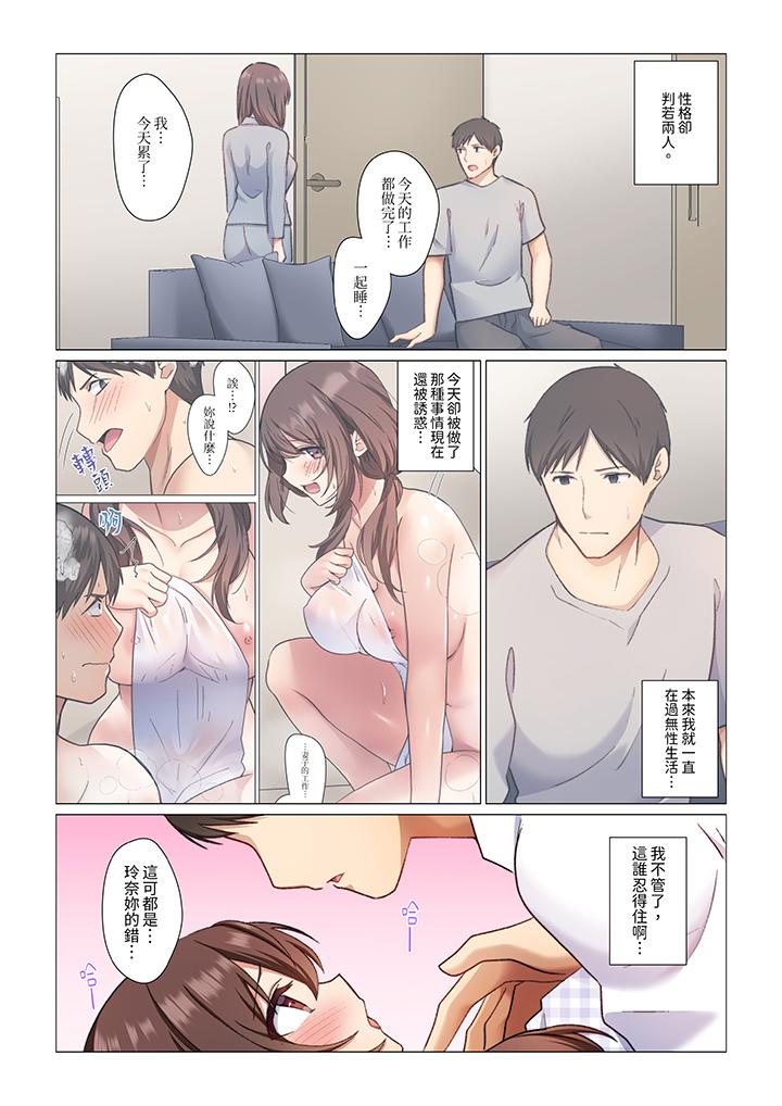 重返16歲的妻子 第3話 第6页