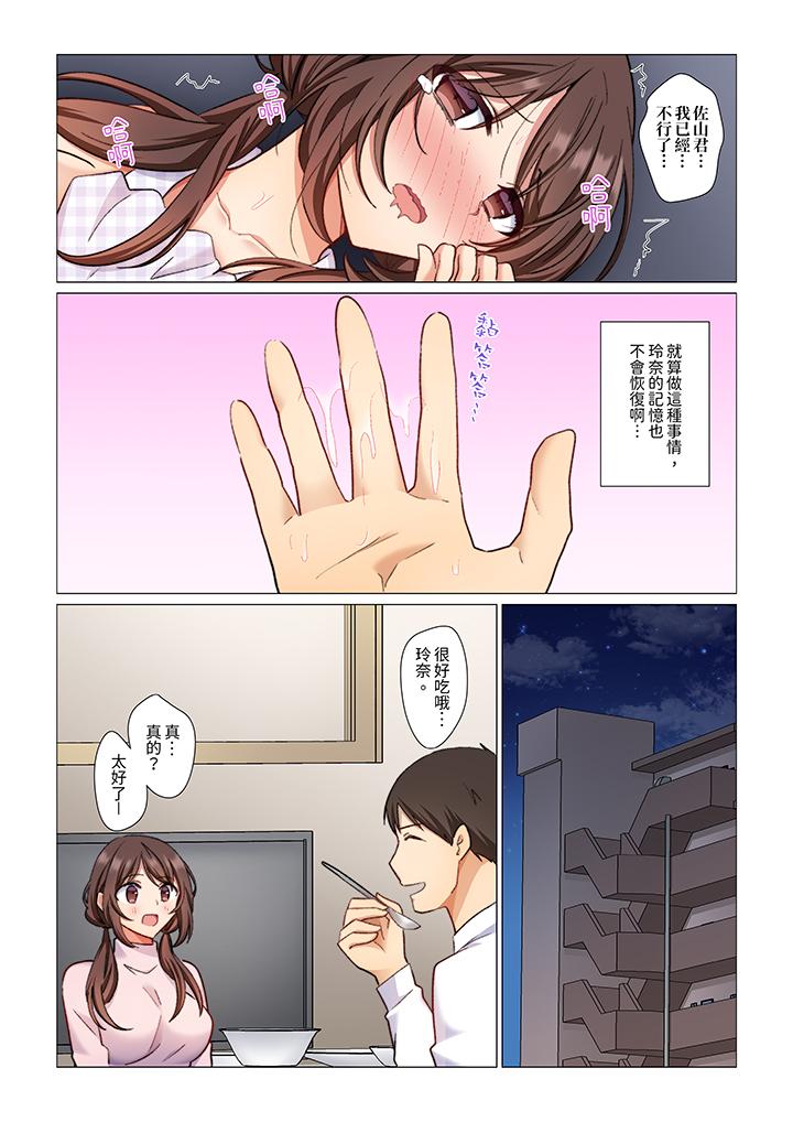 重返16歲的妻子 第3話 第13页