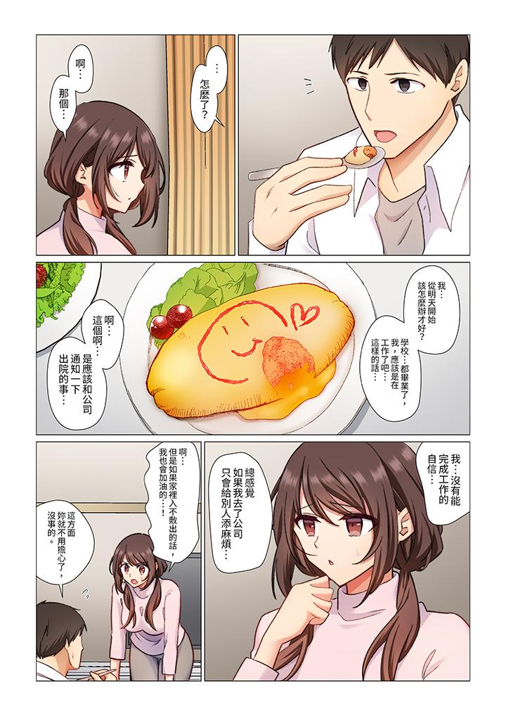 重返16歲的妻子 第4話 第2页