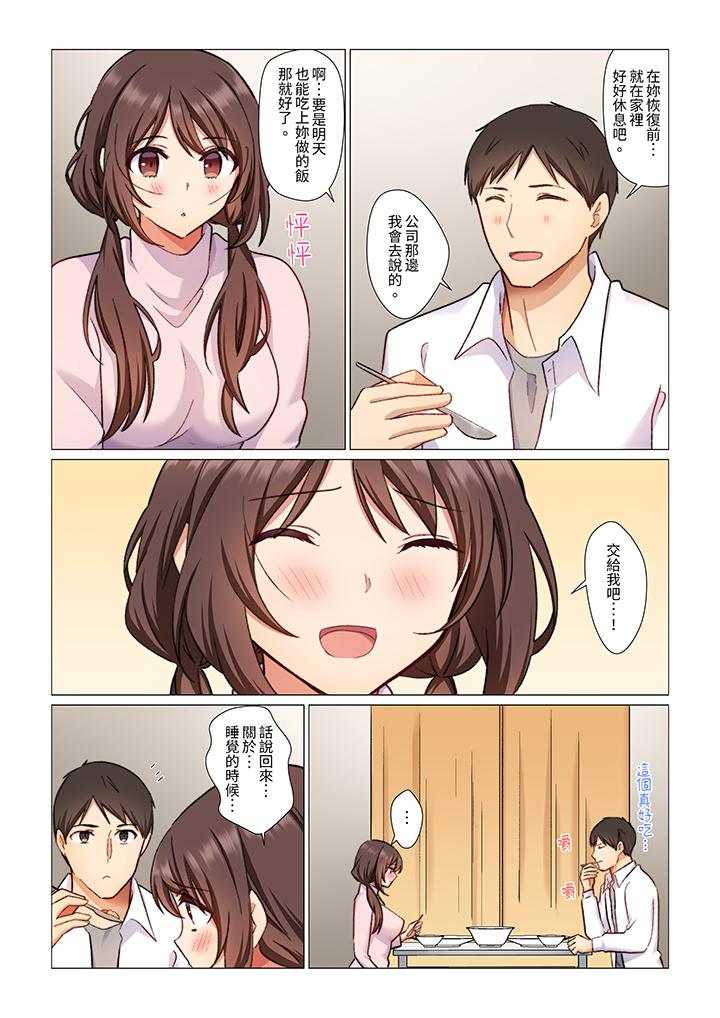重返16歲的妻子 第4話 第3页
