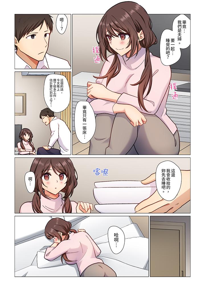 重返16歲的妻子 第4話 第4页