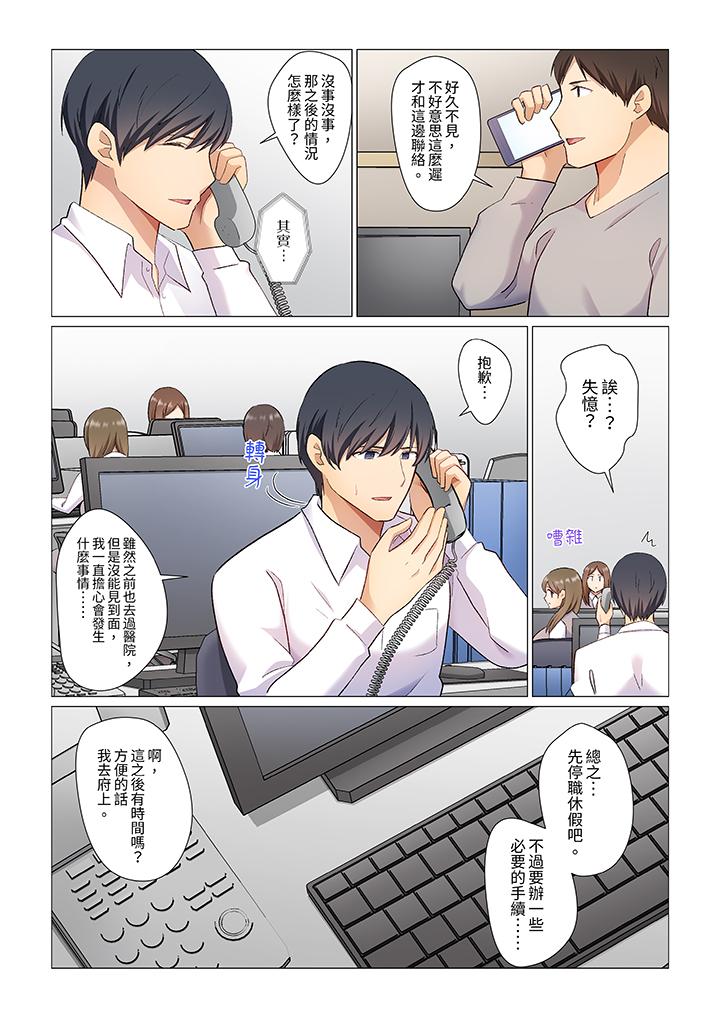 重返16歲的妻子 第4話 第7页