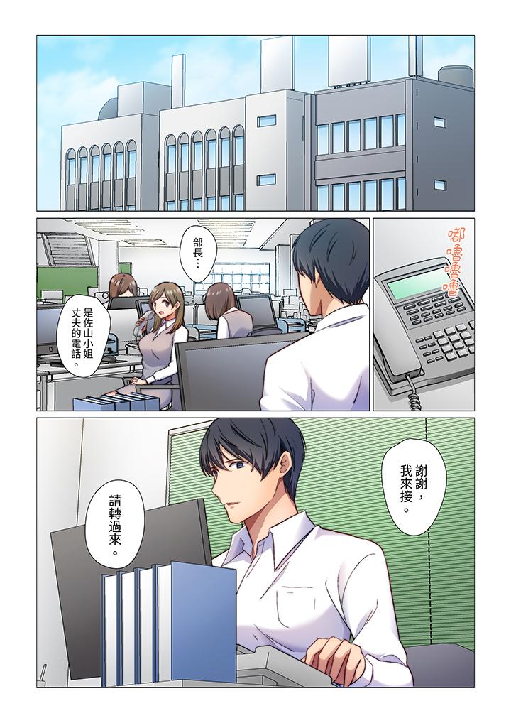 重返16歲的妻子 第4話 第6页