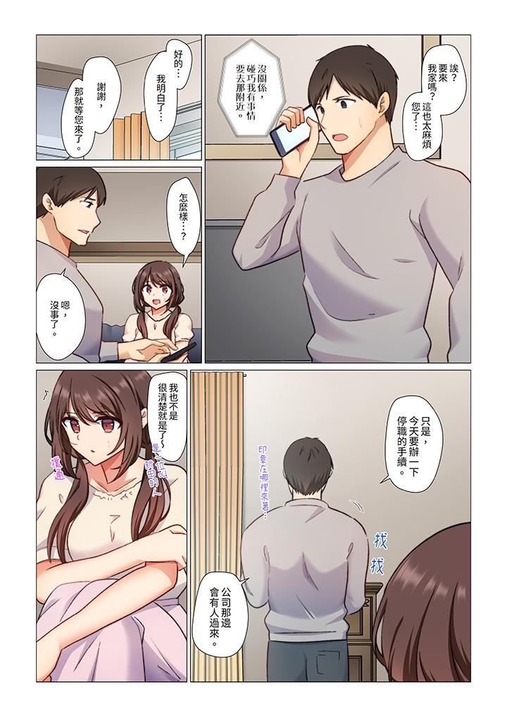 重返16歲的妻子 第4話 第8页