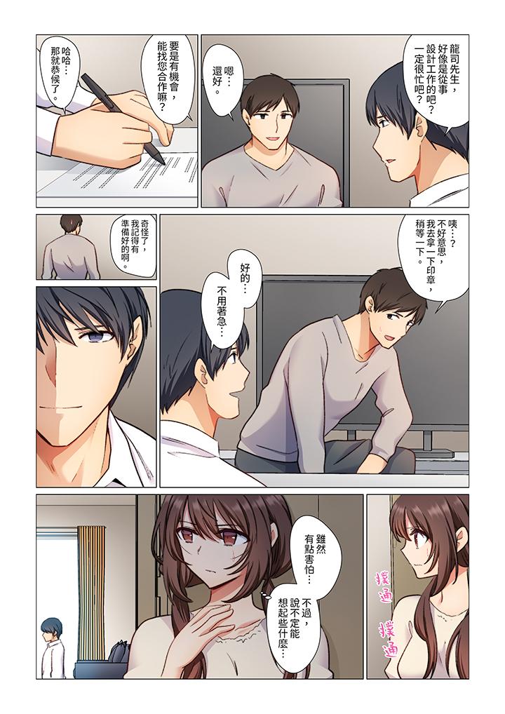 重返16歲的妻子 第4話 第11页