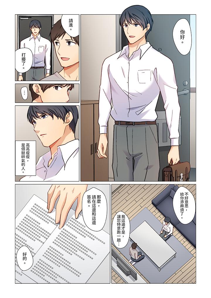 重返16歲的妻子 第4話 第10页