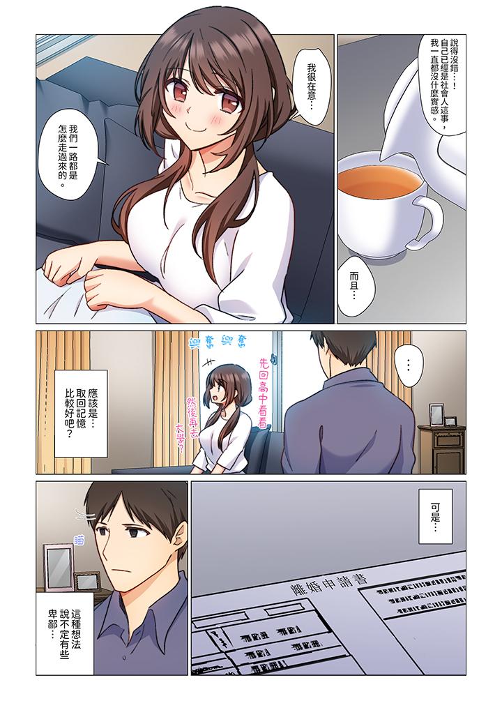 重返16歲的妻子 第5話 第4页