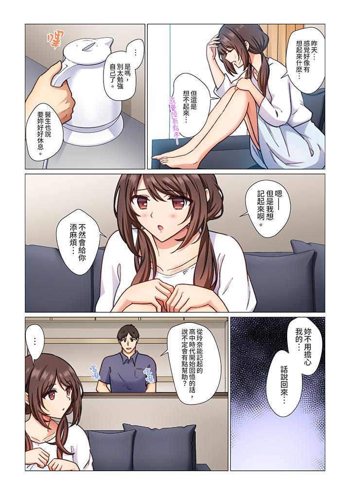重返16歲的妻子 第5話 第3页