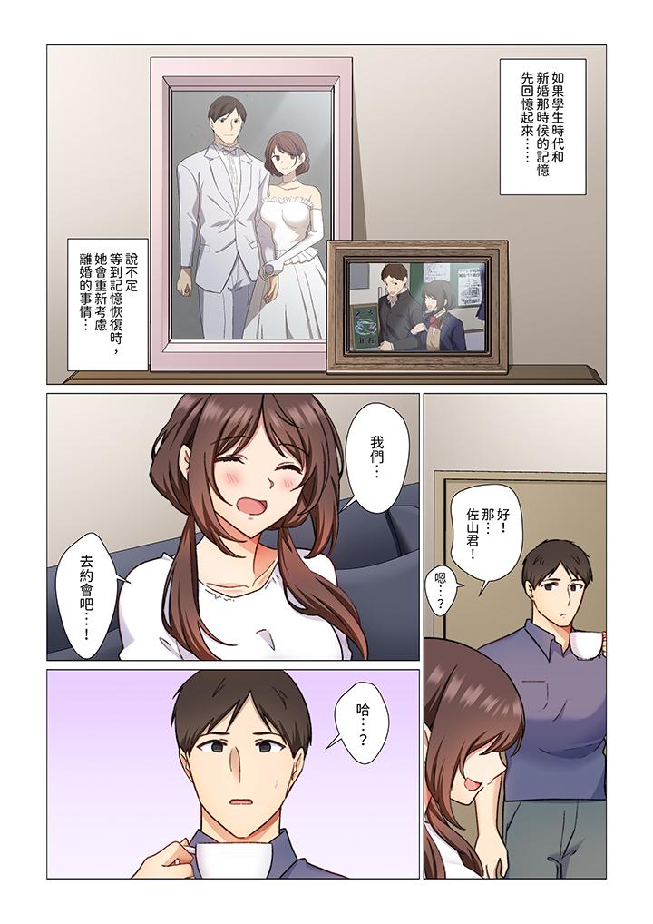 重返16歲的妻子 第5話 第5页