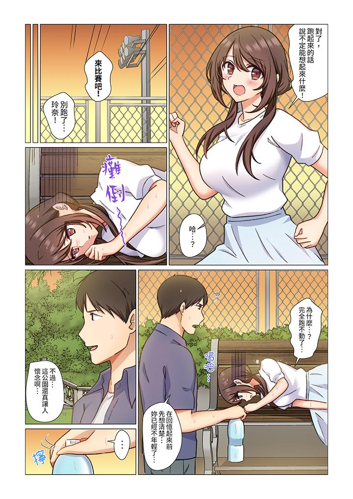 重返16歲的妻子 第5話 第7页