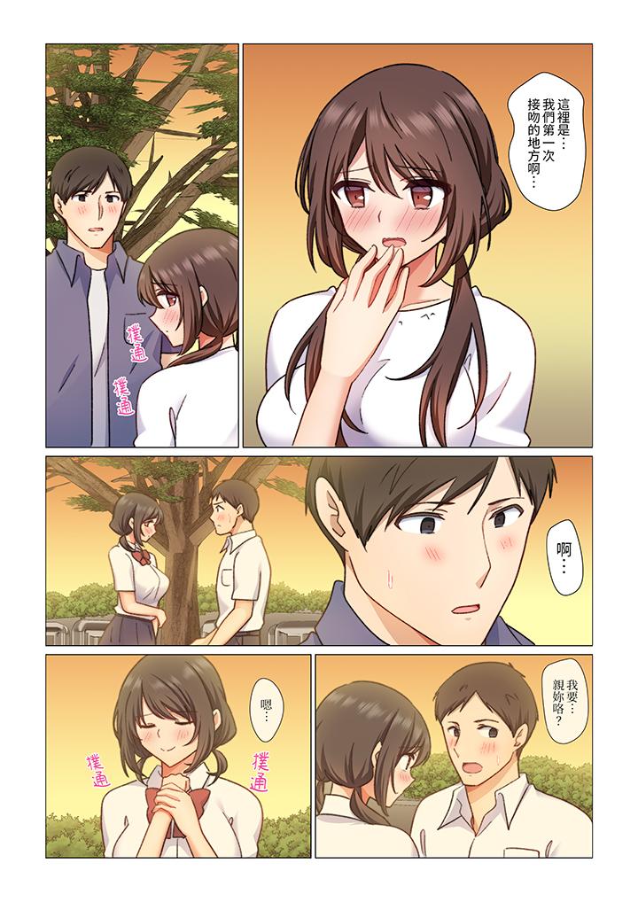 重返16歲的妻子 第5話 第11页