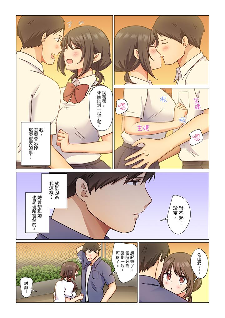 重返16歲的妻子 第5話 第12页