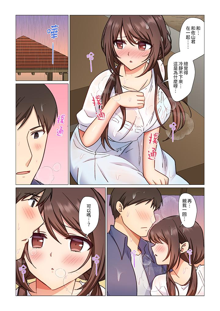 重返16歲的妻子 第6話 第5页