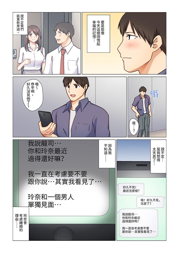 重返16歲的妻子 第6話 第13页