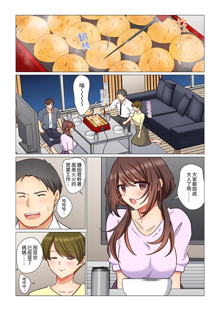 重返16歲的妻子 第7話 第2页