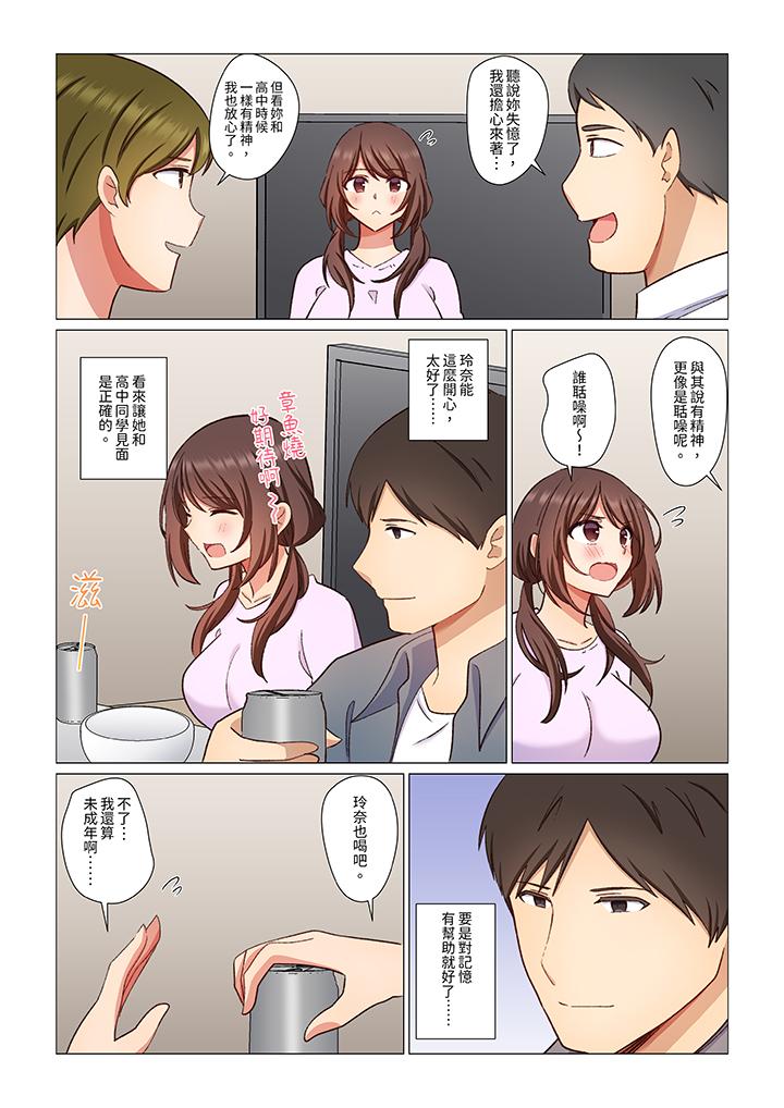 重返16歲的妻子 第7話 第3页