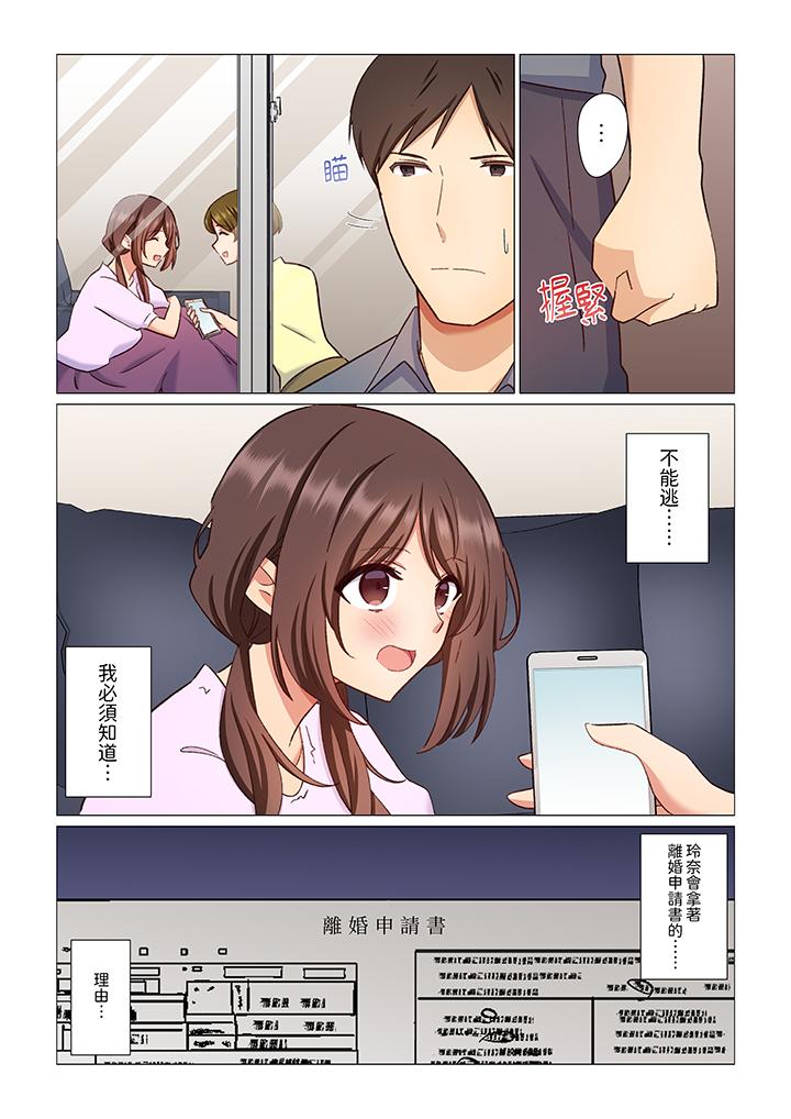 重返16歲的妻子 第7話 第6页